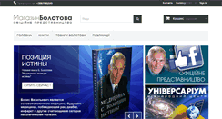 Desktop Screenshot of bolotov.com.ua
